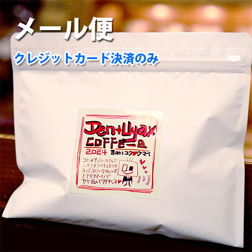 Den+Uyax Coffee 2024［メール便］