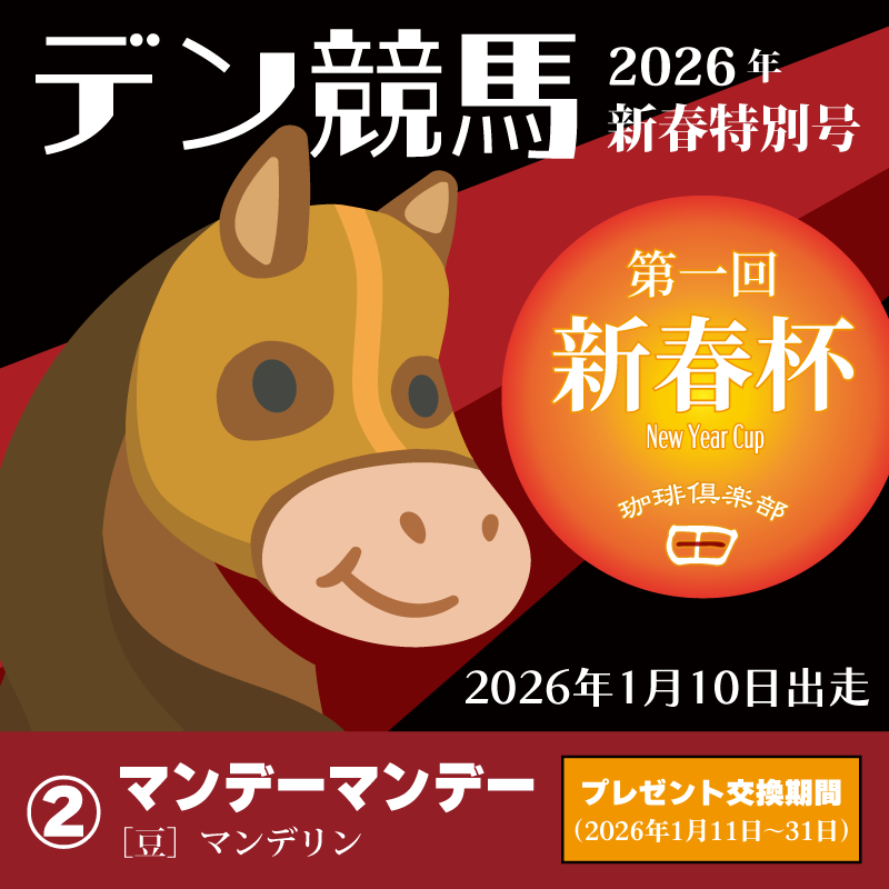 ［豆］マンデリン