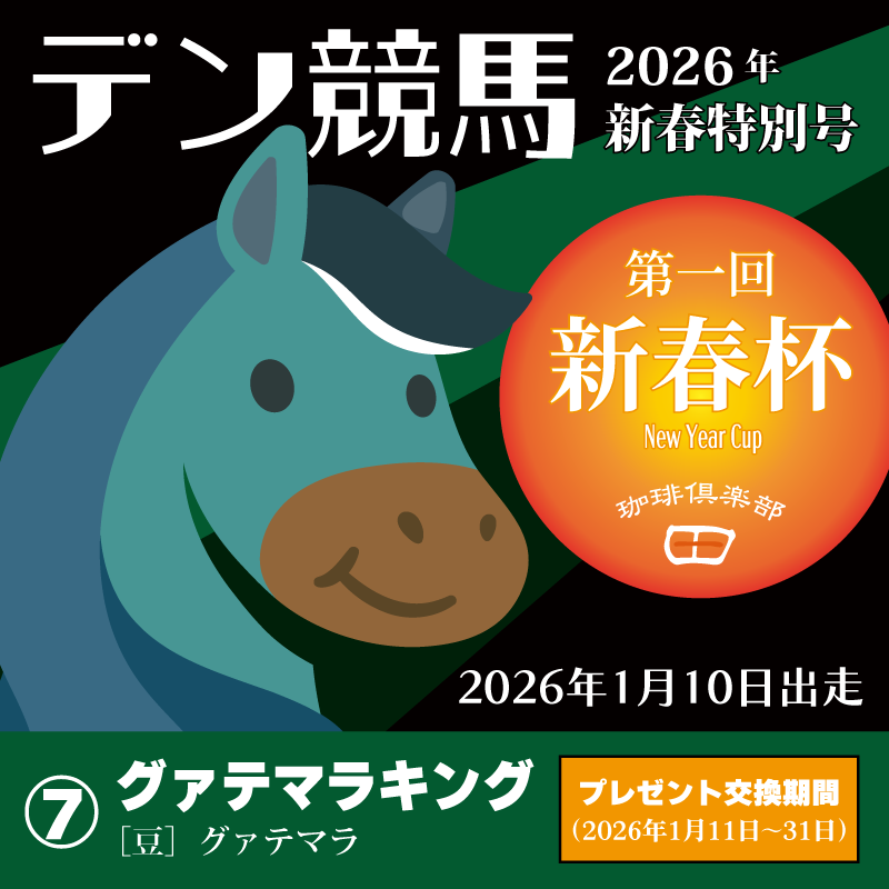 ［豆］グァテマラ