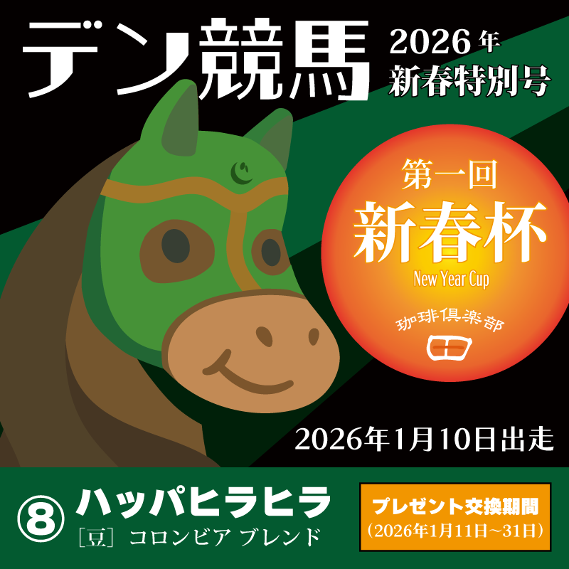 ［豆］八王子ブレンド