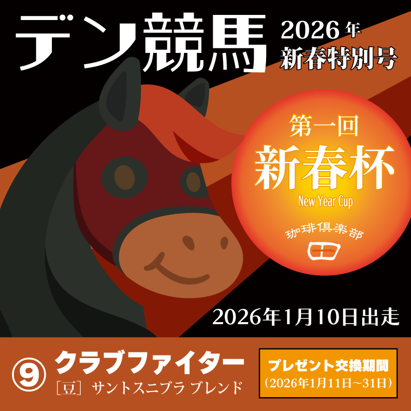 ［豆］倶楽部ブレンド