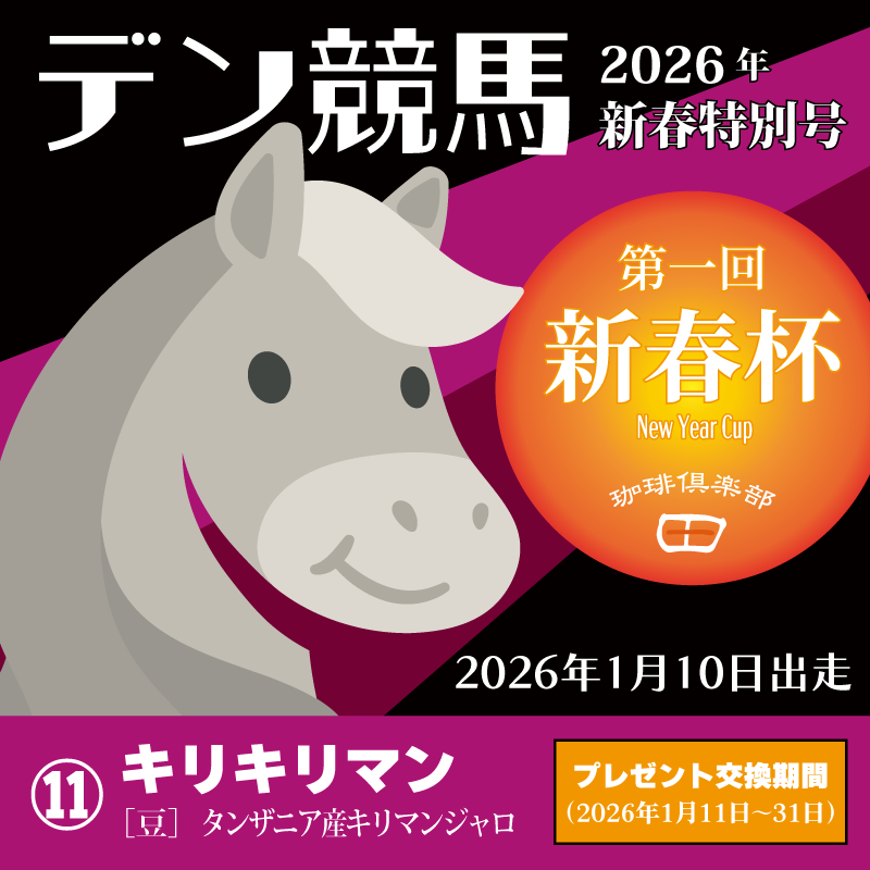 ［豆］キリマンジャロ