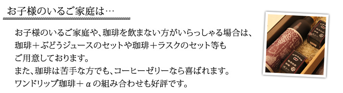 贈り先に合わせたチョイス：お子様のいるご家庭宛