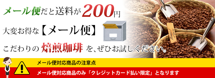 メール便なら送料120円だから気軽にご注文出来ます！