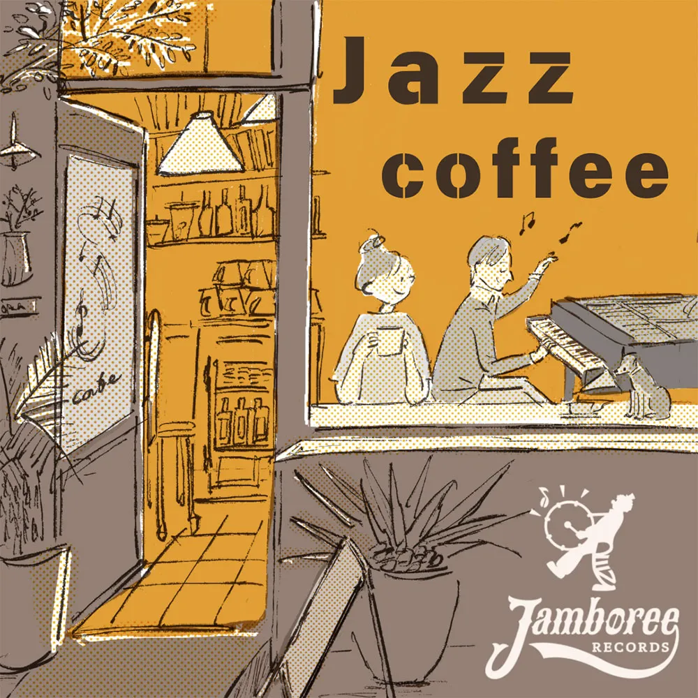 シーンで選ぶ】ドリップ珈琲 ～ ジャズなコーヒー 