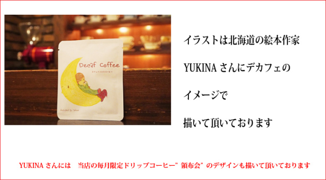 カフェインレス ワンドリップコーヒー コーヒー豆 珈琲倶楽部 田 デカフェ