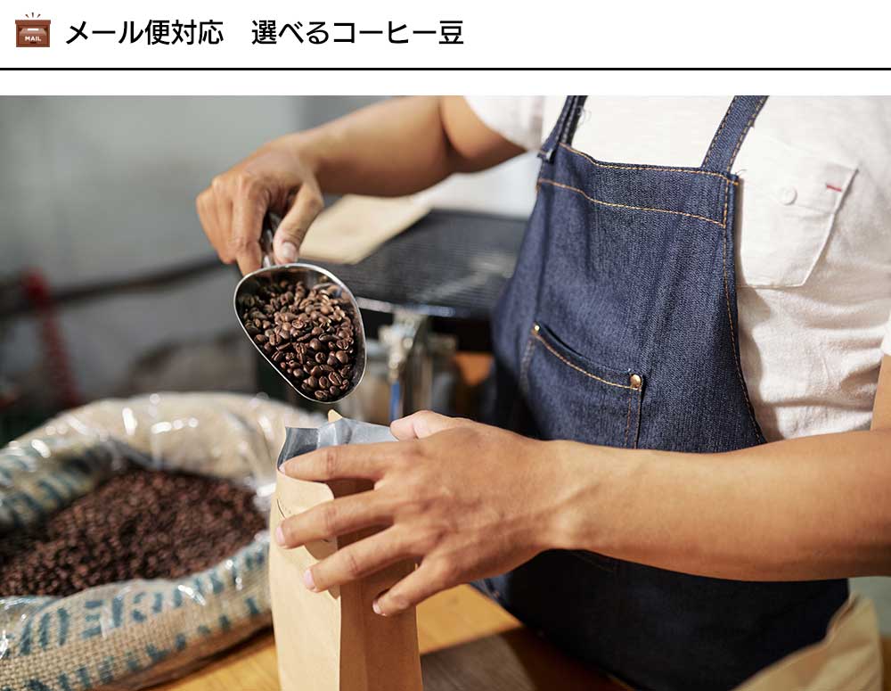 メール便なら400gまでお得な送料でお気軽にご注文いただけます