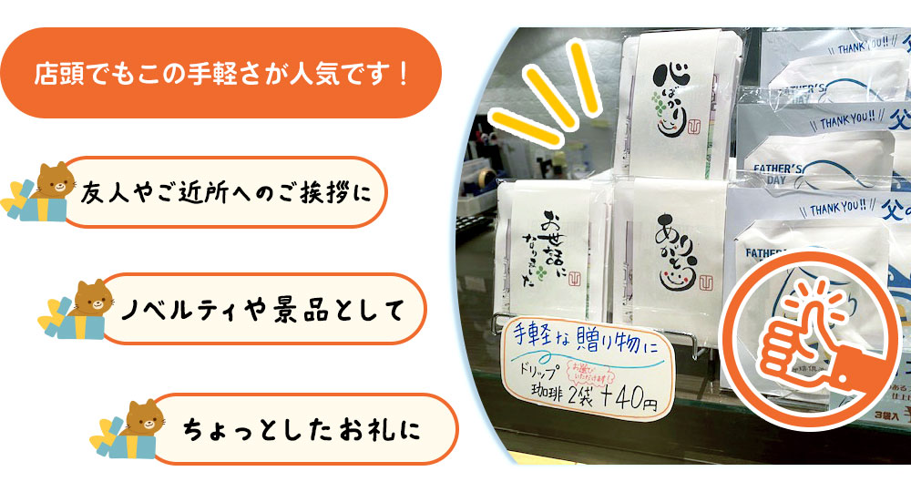 店頭でもこの手軽さが人気です！