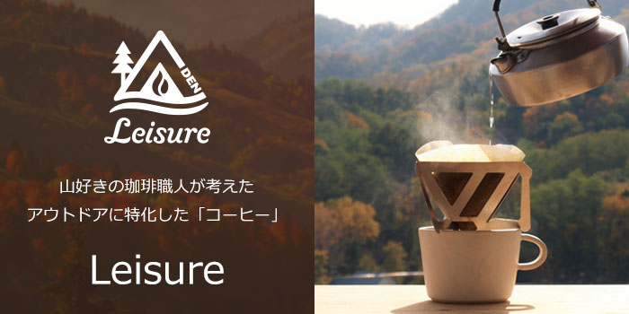 アウトドアに特化した珈琲ブランド Leisure MUNIEQ Tetra Drip コーヒードリッパー